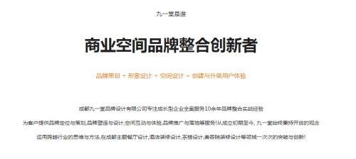 找成都設計公司認準九一堂！