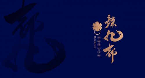 四個經(jīng)典的火鍋店VI設計|九一堂分享